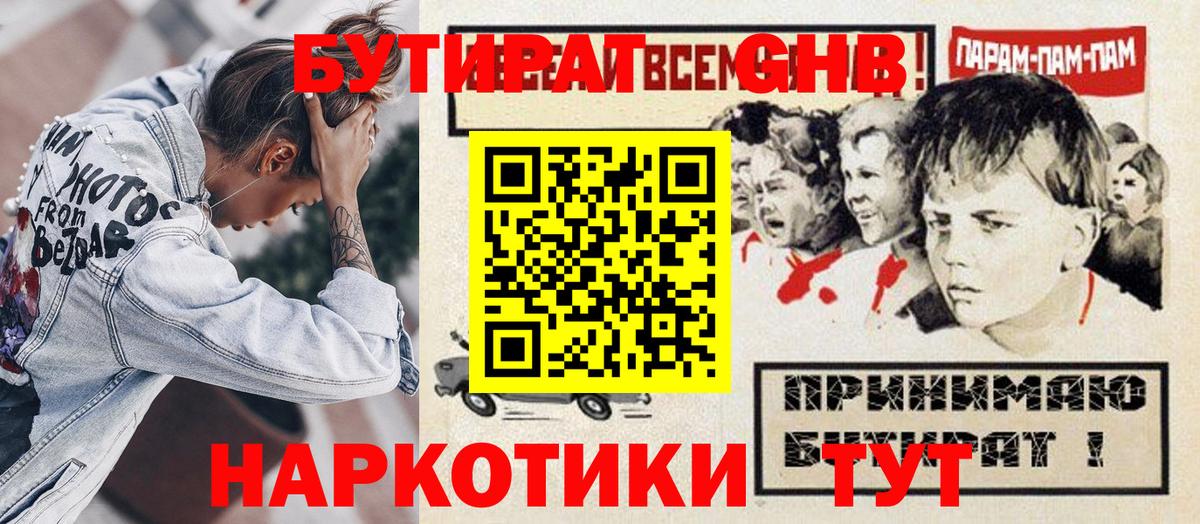 БУТИРАТ бутик  Вход с VPN  Муром 
