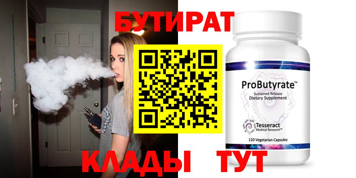 БУТИРАТ буратино Муром