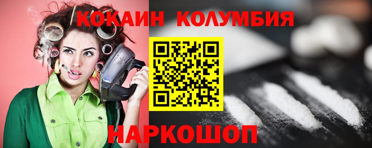 Муром  КОКАИН Columbia  Вход с VPN  Кокаин  Кокаин Колумбийский 