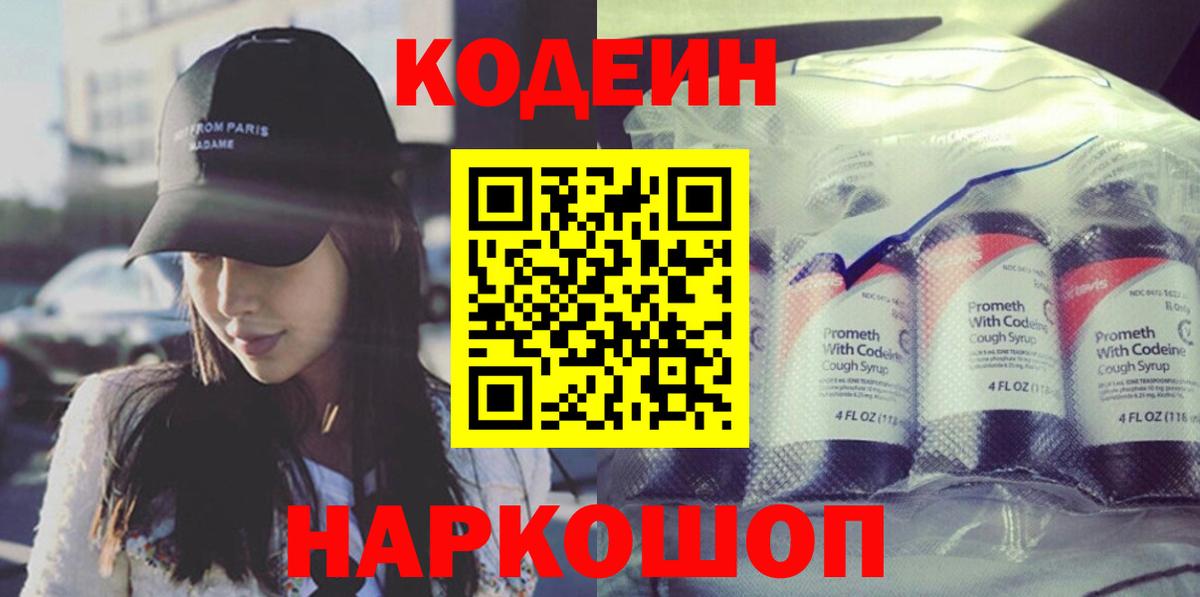 Кодеин напиток Lean (лин) Муром