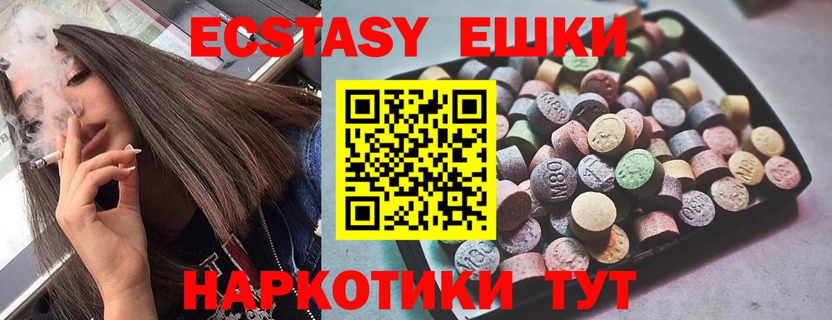 Муром  ЭКСТАЗИ 250 мг  Ecstasy  Вход с VPN 