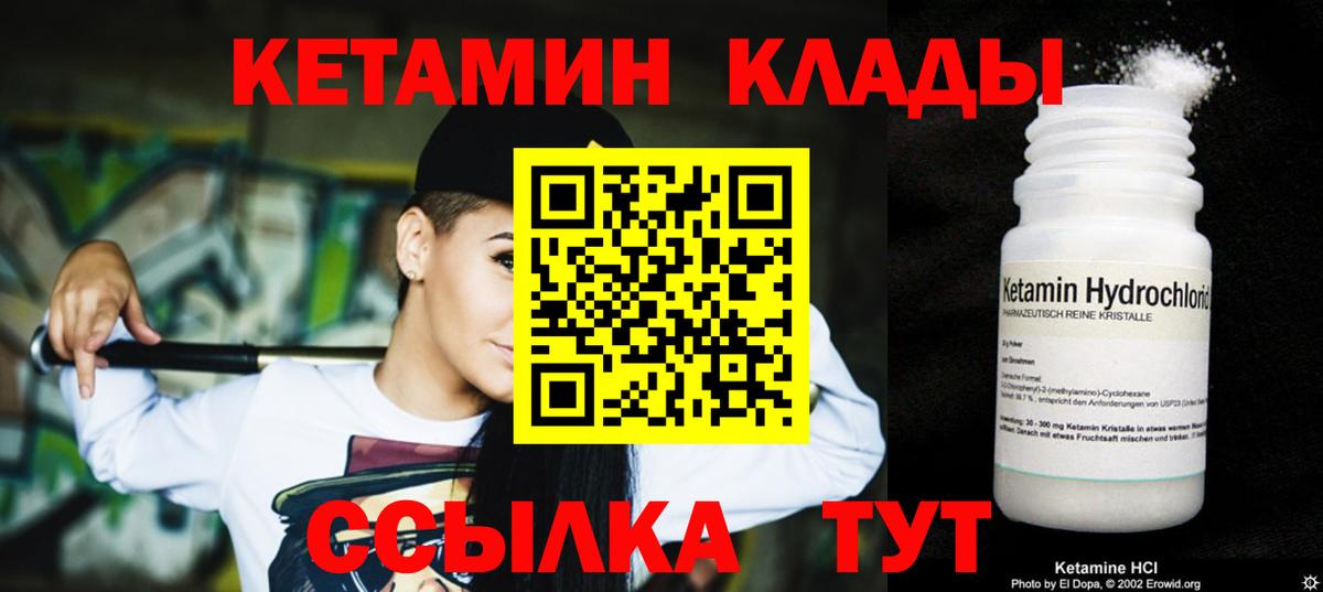 Кетамин ketamine  Кетамин ketamine  Вход с VPN  Муром 