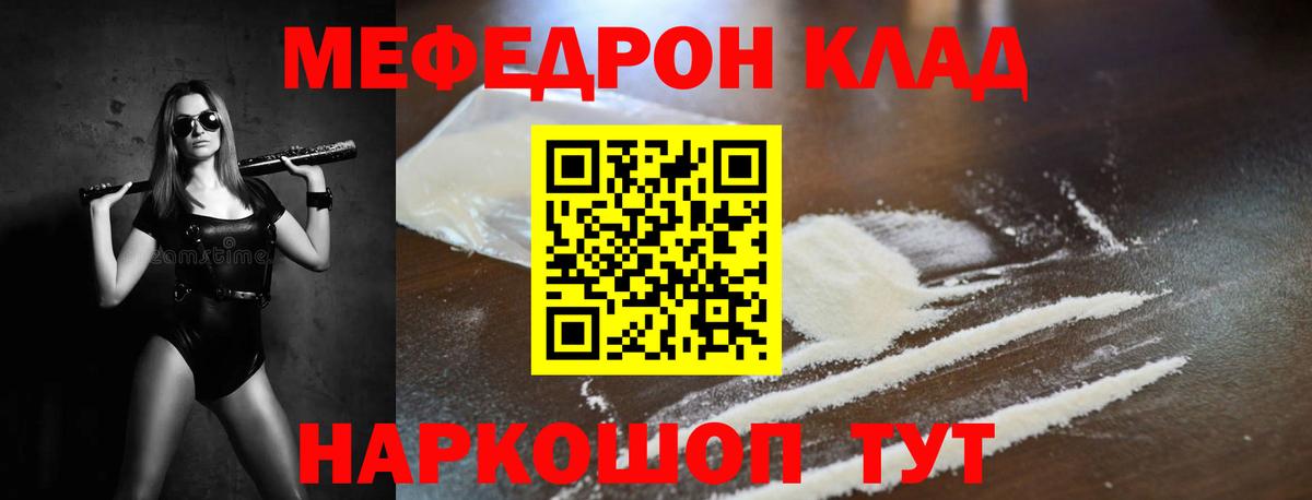 Меф  МЯУ-МЯУ VHQ  Вход с VPN  МЯУ-МЯУ  Муром 